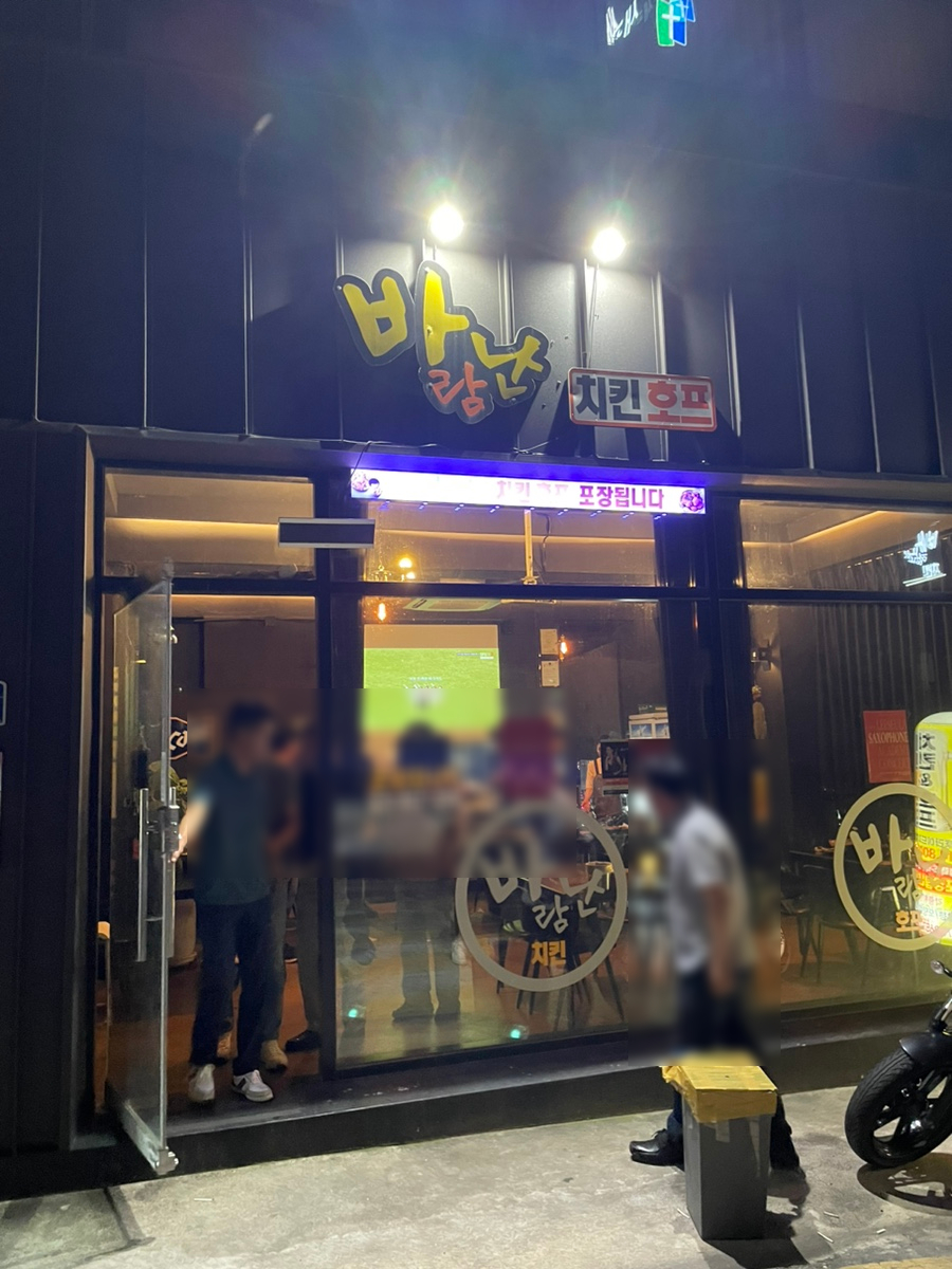 바람난치킨 이미지