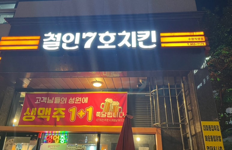 철인7호치킨수완 이미지