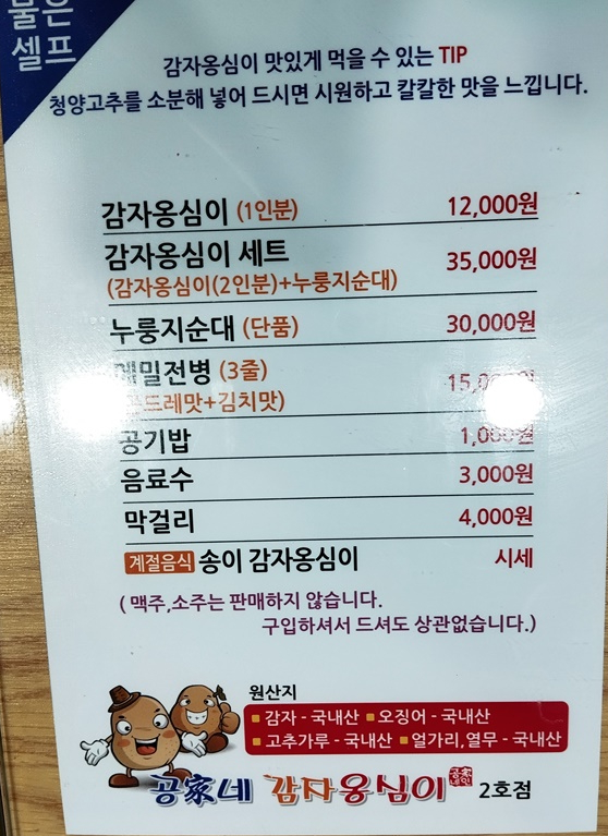 공가네 감자옹심이 2호점 이미지