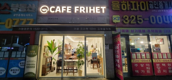 카페프리헷 김해율하점 이미지