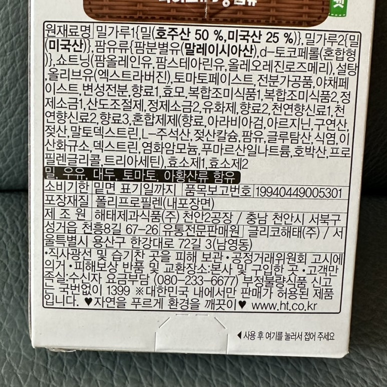 해태제과식품(주)천안2공장 이미지