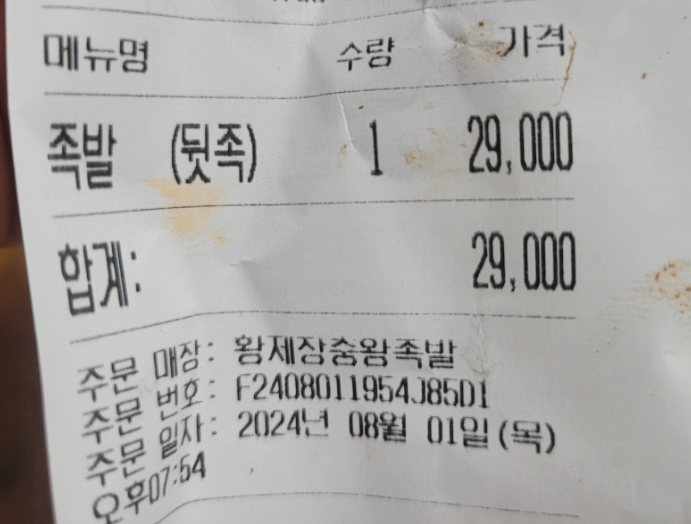 황제장충왕족발 이미지