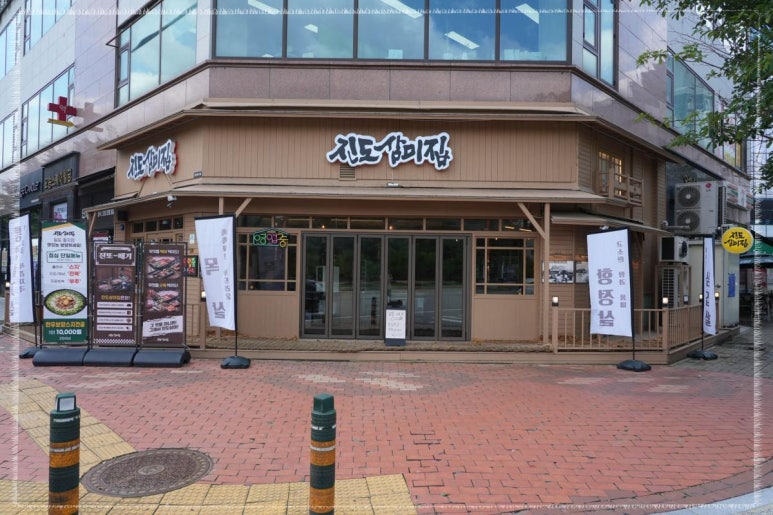 진도돼지집 이미지