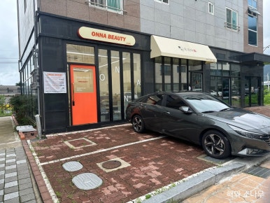 온나뷰티 왁싱속눈썹 진해점 이미지