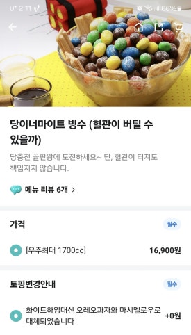 크레이지빙수 이미지