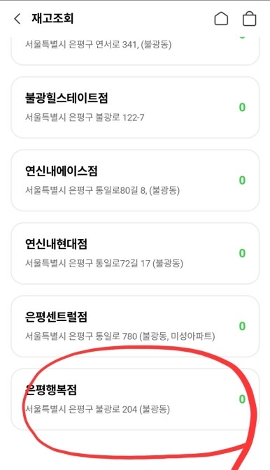 CU은평행복점 이미지