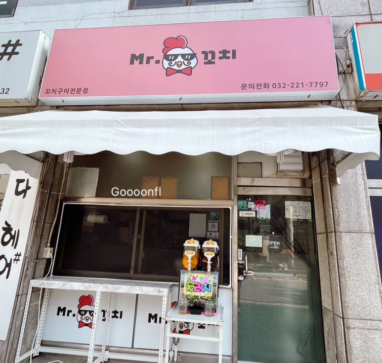 미스터닭꼬치 이미지