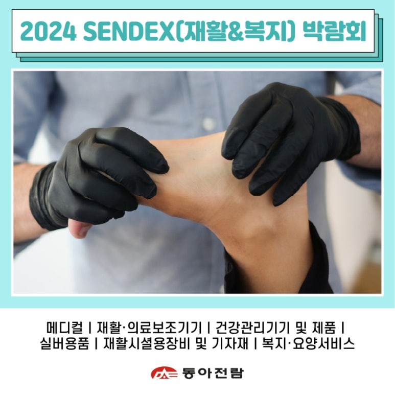 동아메디칼 이미지