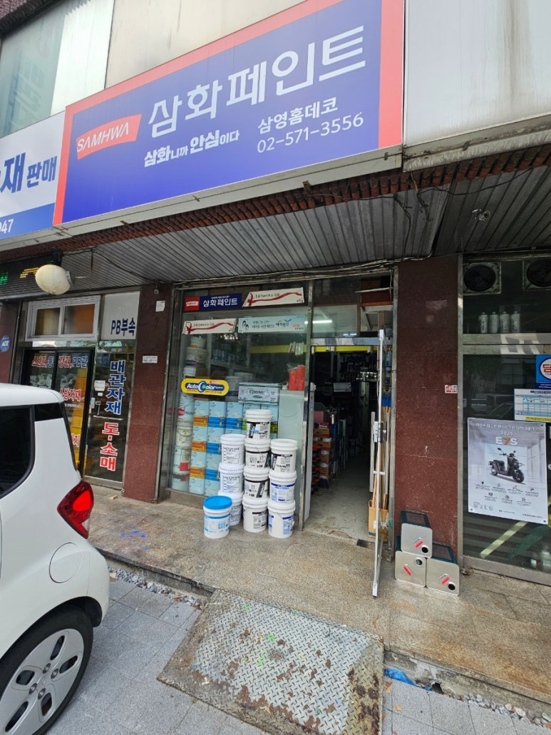 삼영페인트 이미지
