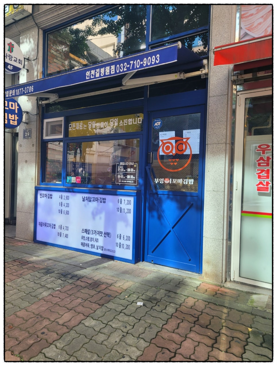 진부엉이꼬마김밥 이미지