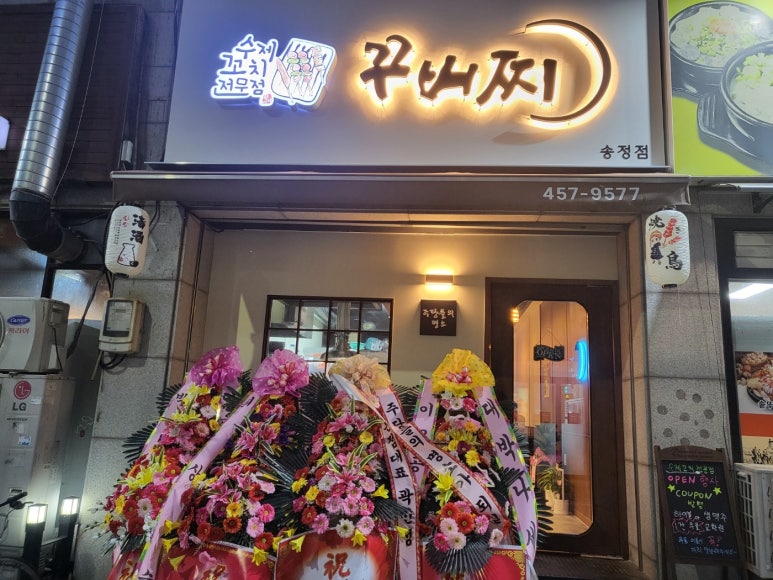 꾸버찌송정점 이미지