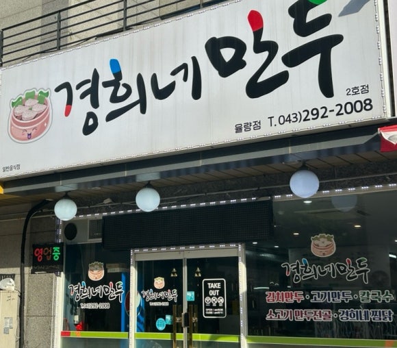 경희네맛집 이미지
