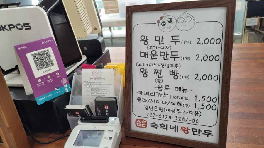 숙희네왕만두 이미지