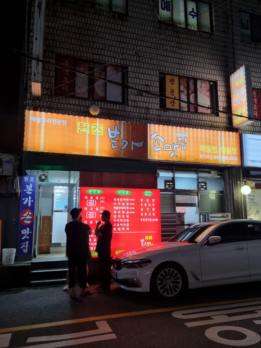 본가손맛집 이미지