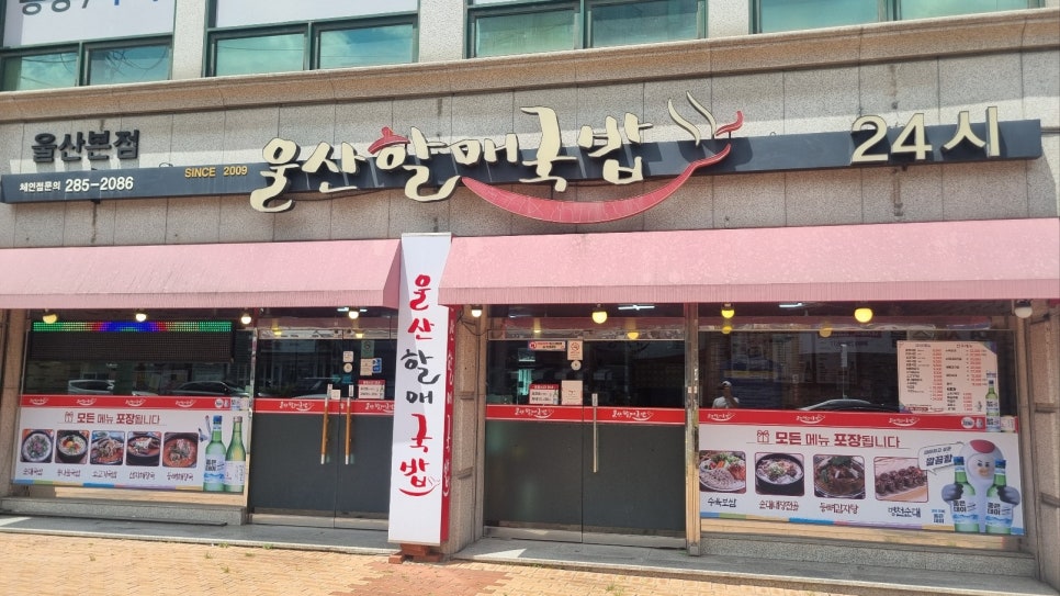 울산할매국밥 이미지