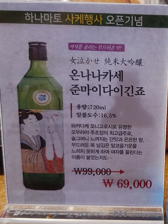 하나마토 발산역점 이미지