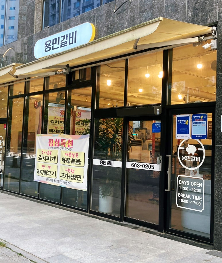 용민갈비 이미지