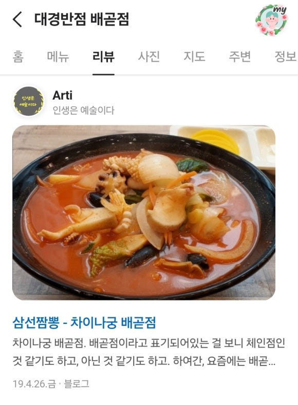 대경반점 이미지