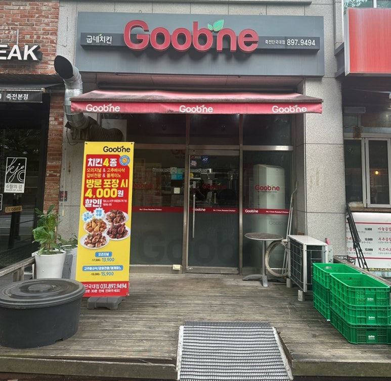 굽네치킨죽전 이미지