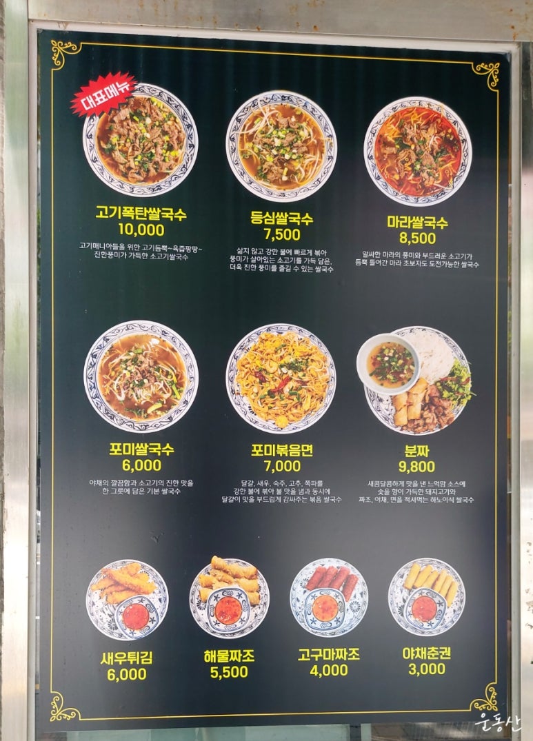 포미국수 이미지