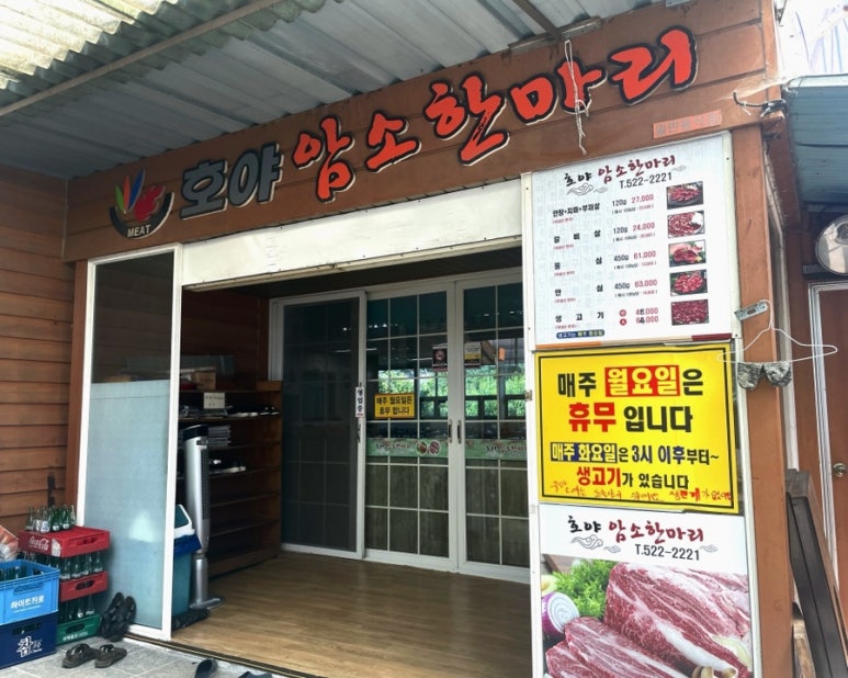 호야암소한마리 이미지