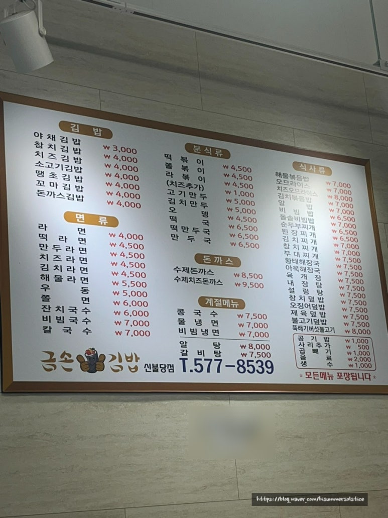 금손김밥 이미지