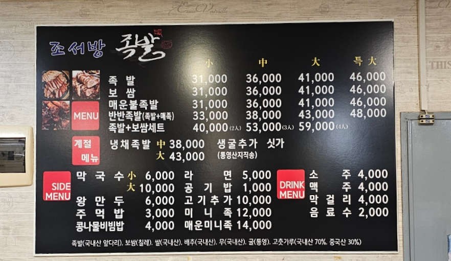 조서방족발 이미지