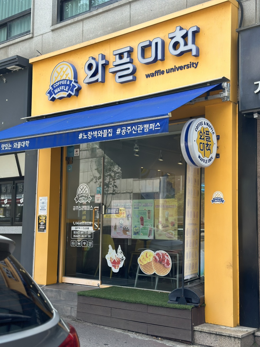 와플대학공주신관캠퍼스 이미지