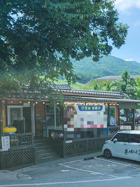 단장숲 바베큐 이미지