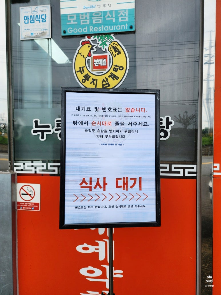 누룽지삼계탕본마실 이미지
