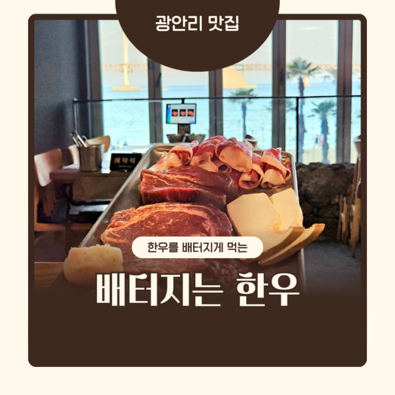 배터지는 한우 이미지