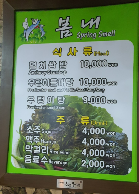 봄내멸치쌈밥 이미지