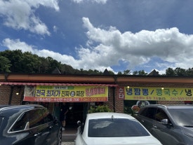 상록손짜장 이미지