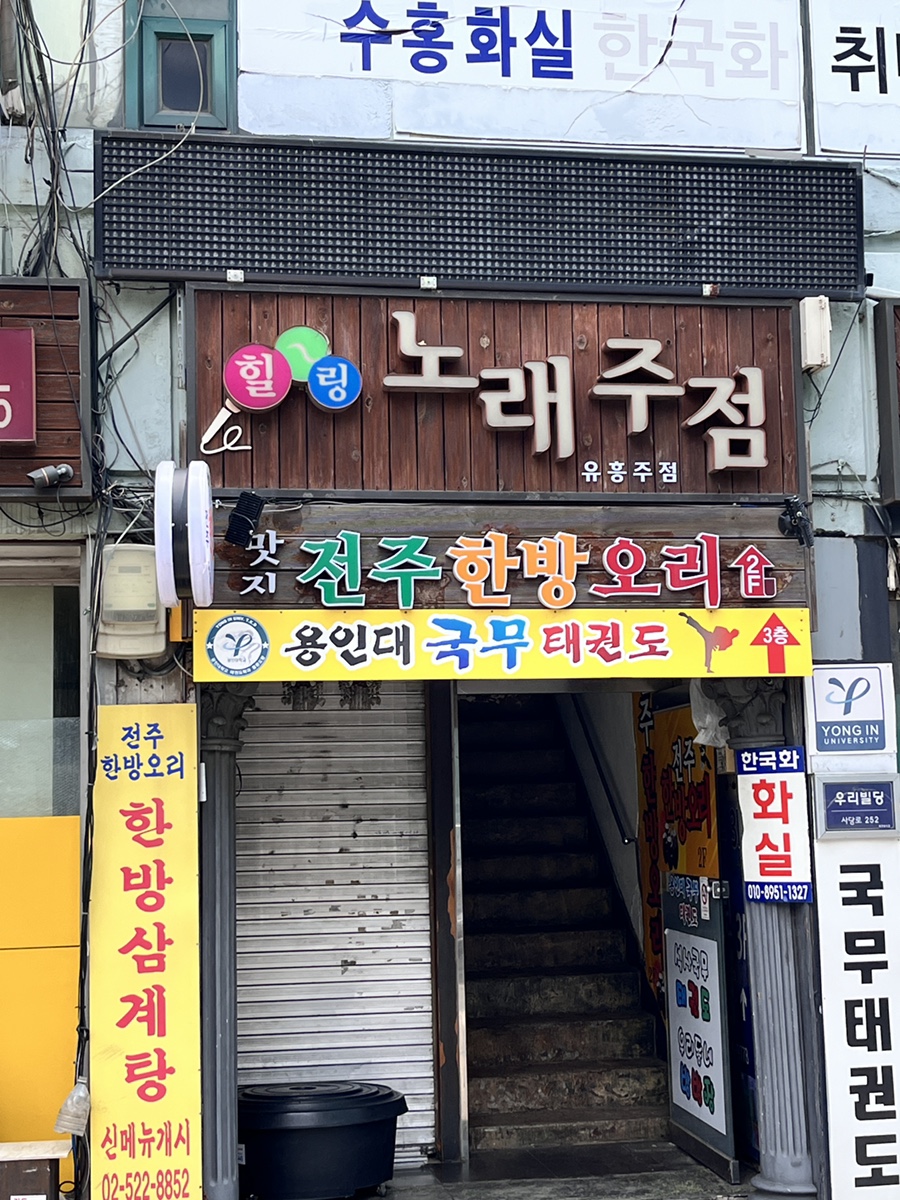 전주한방오리 이미지