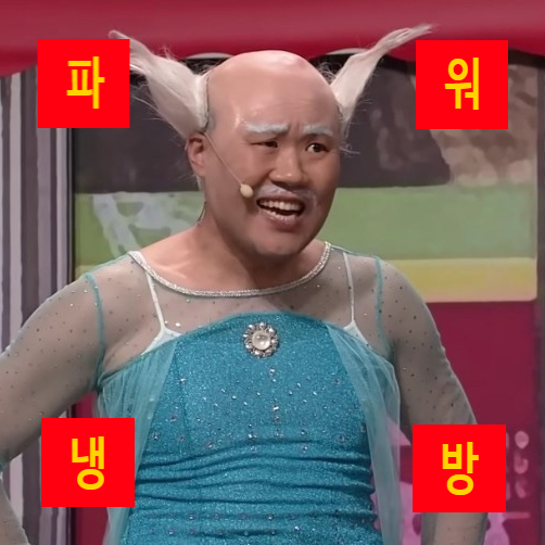 파워에어컨 이미지