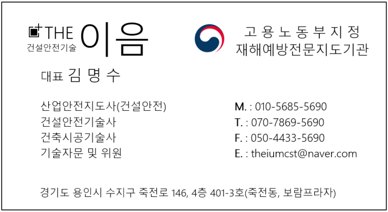 더이음건설안전기술 이미지