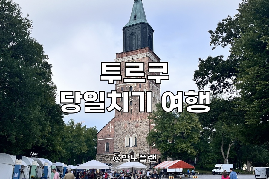 여행해봄 이미지