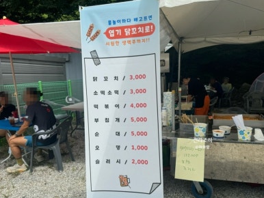 엽기닭꼬치 이미지