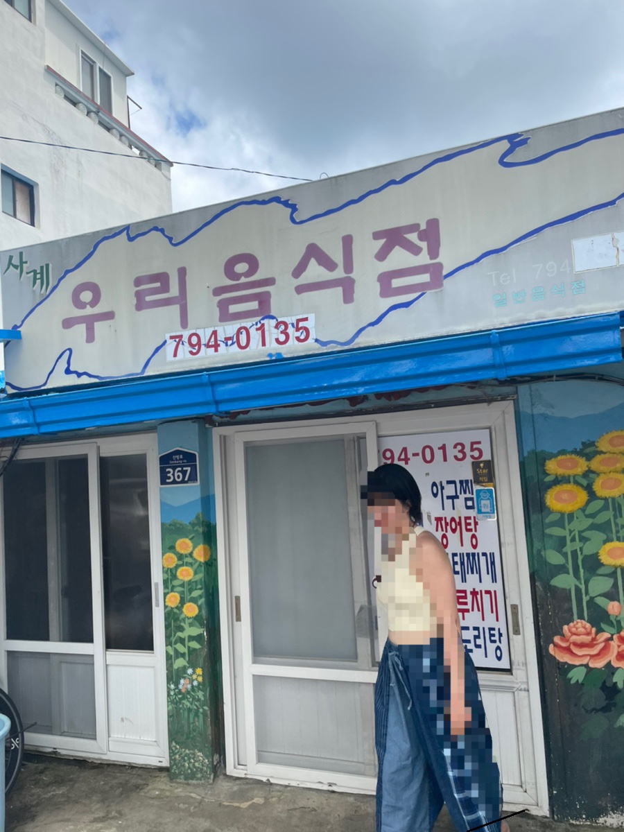 사계우리음식점 이미지