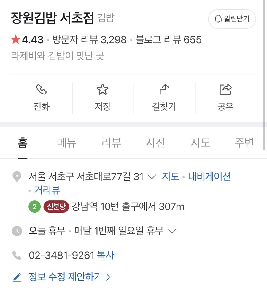 옛고을장원김밥 이미지