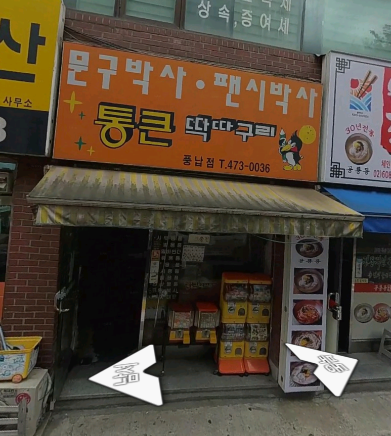 통큰딱따구리 이미지