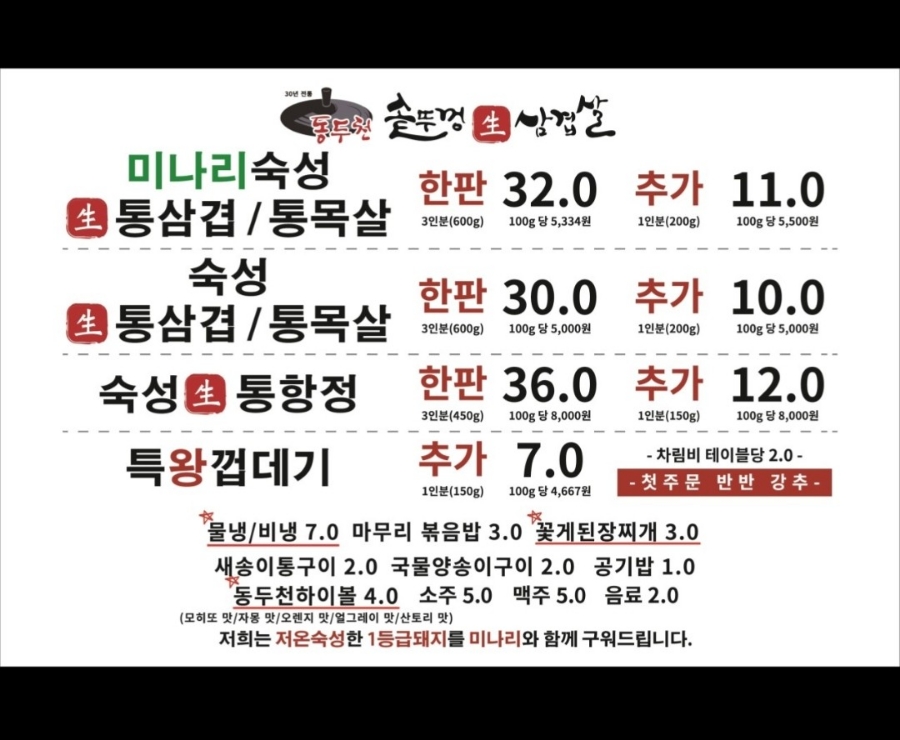 동두천솥뚜껑삼겹살탄현역점 이미지