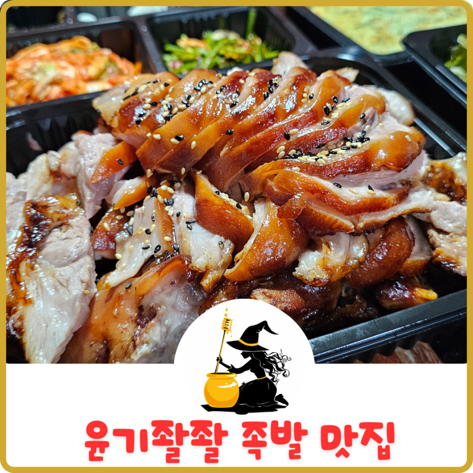조서방족발 이미지