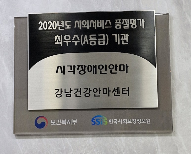 강남건강안마센터 이미지