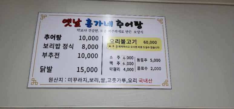 가야산 추어탕 이미지
