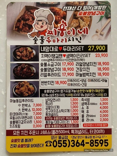 찌웅이네 숯불 두마리치킨 이미지