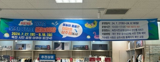 북천 어린이 물놀이장 이미지