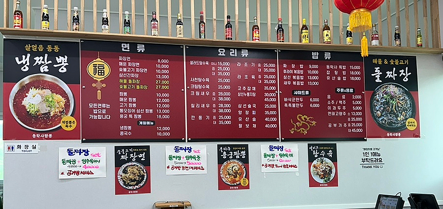 동학사짬뽕 이미지
