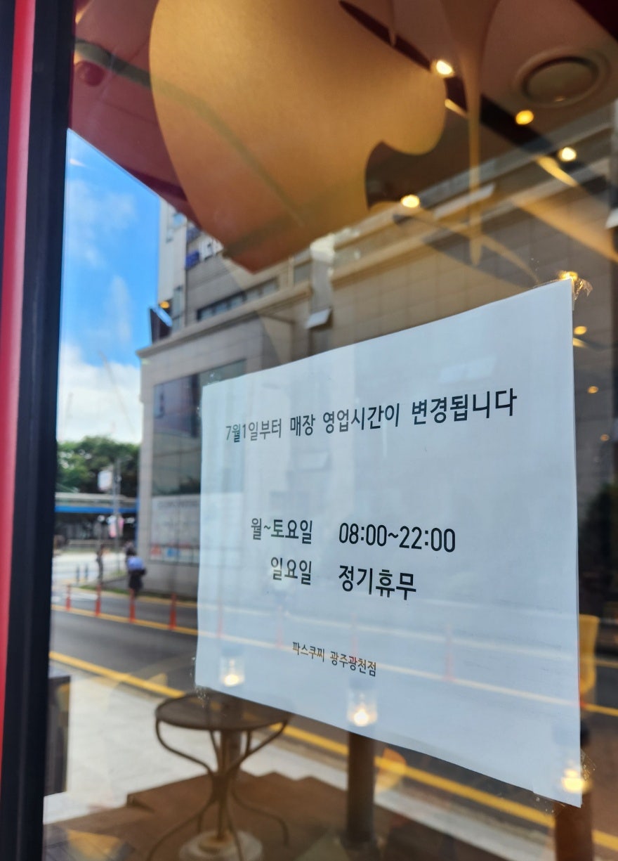 파스쿠찌광천 이미지