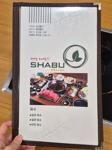 샤브마니아원주태장점 이미지